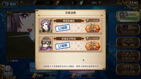 疾風忍者物語 燕 夢幻模擬戰 Mobile 英雄前瞻