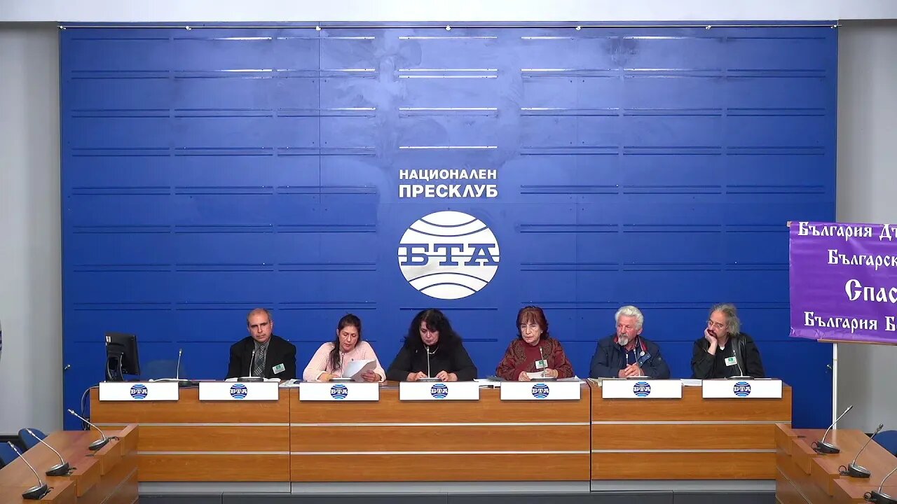 Пресконференция в БТА на 8.12.2021 г.