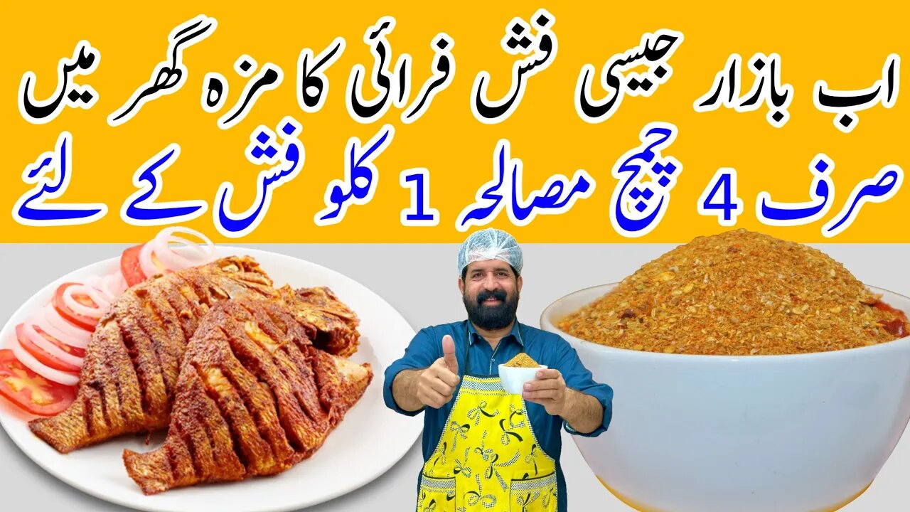 Secret Fish Masala Powder Recipe | 10 Spice Authentic Fish Fry Recipe