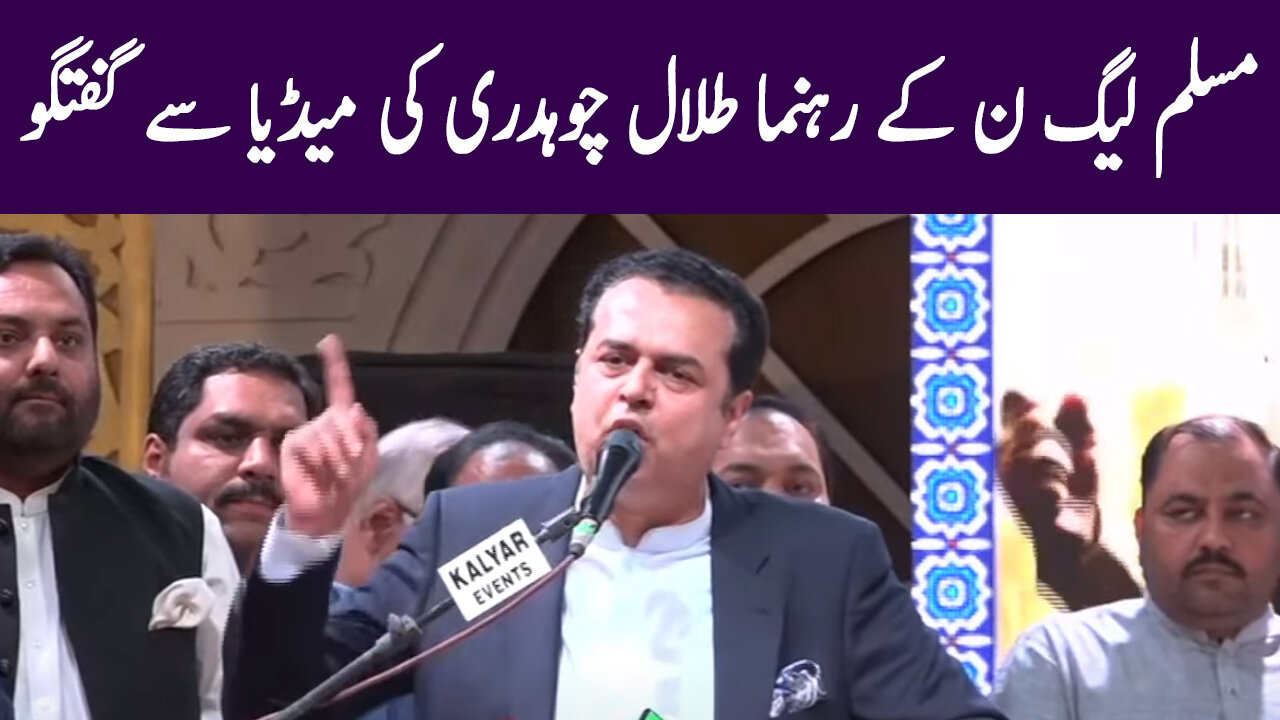 PML-N Leader Talal Chaudhry Important Media Talk