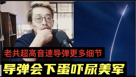 来自老共超高音速武器的更多细节 美军吓坏了 导弹会下蛋 20111124_E149