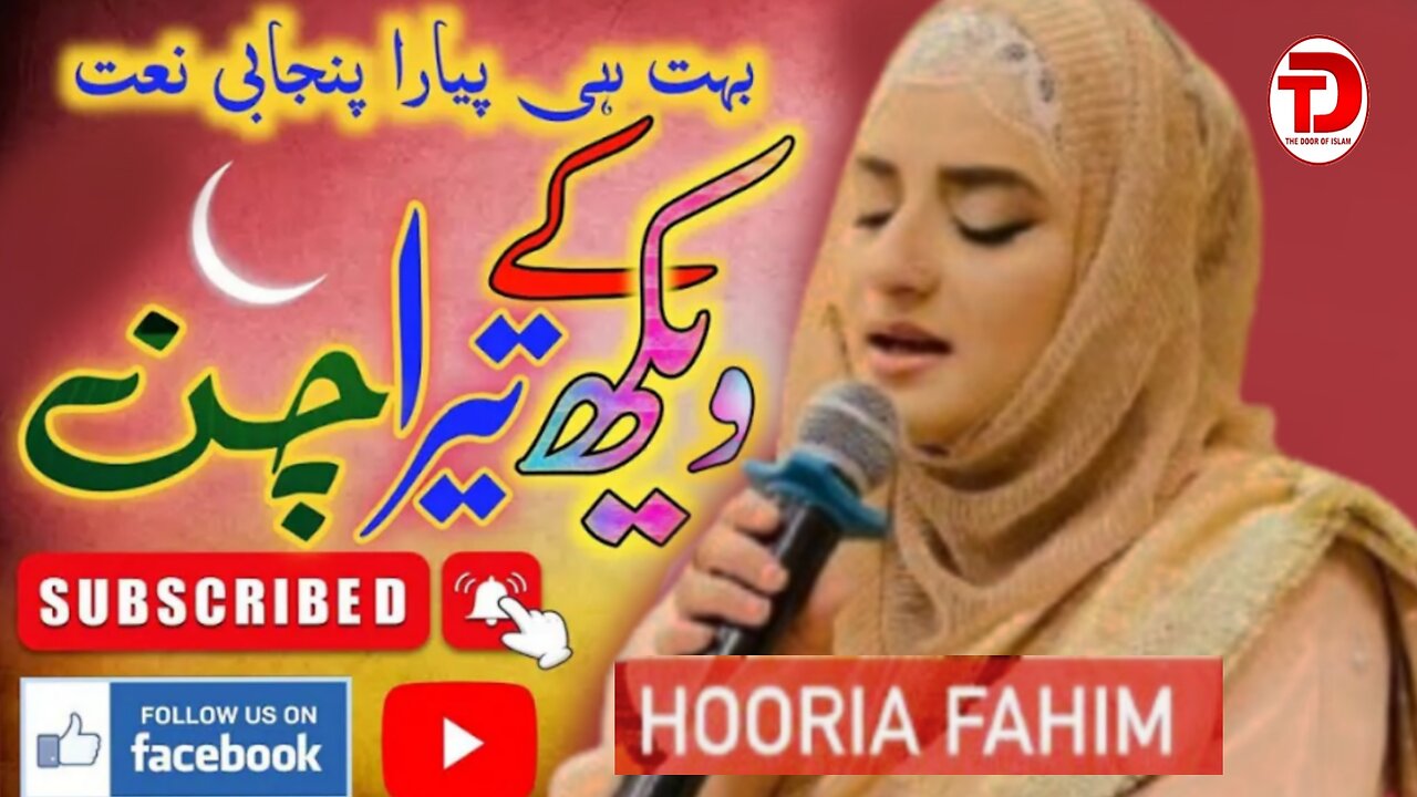 Waikh Ke Tera Chan by Hooria Faheem Qadri | The Door Of Islam