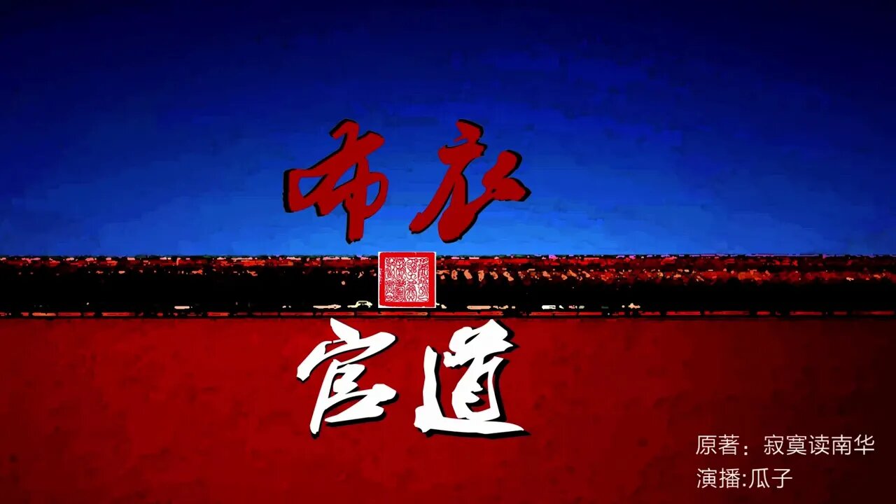 官場小說《布衣官道》701-710 | 當官是一門藝術,看一階寒門子弟重生後如何登頂時代巔峰