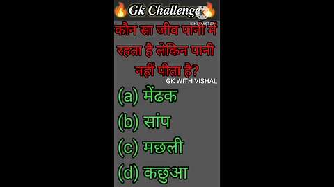 GK Questions Answers|| GK in Hindi|| GK Questions|| GK With Vishal|| General knowledge