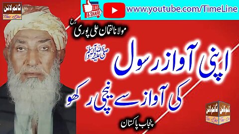 Maulana Luqman Ali Puri R.A - Punjab Pakistan - Apni Awaz Neechi Rakho -