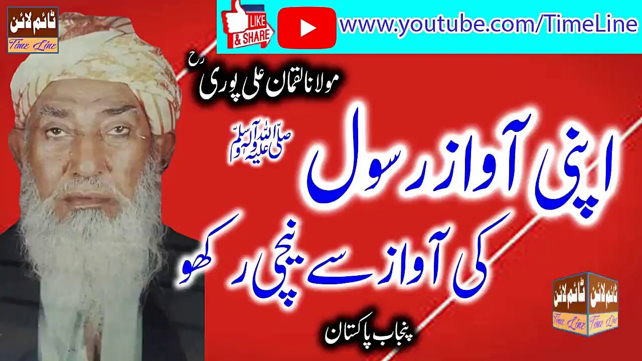 Maulana Luqman Ali Puri R.A - Punjab Pakistan - Apni Awaz Neechi Rakho -