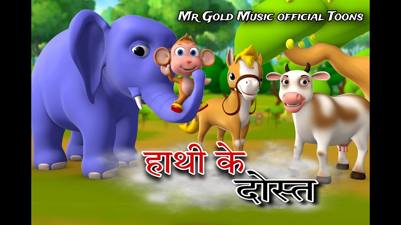 हाथी के दोस्त/ hathi ke dost/ kahani Hindi/ hindi kahaniya/ animation video/