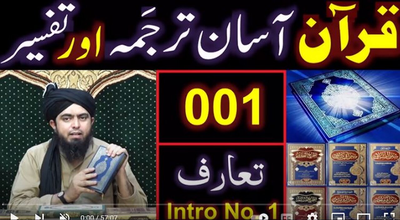 001-Qur'an Class : Introduction of QUR'AN (Part No. 1) By Engineer Muhammad Ali Mirza (20-Oct-2019)