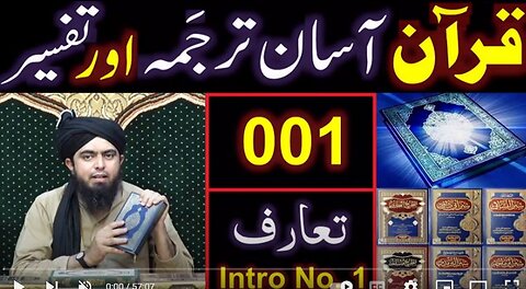 001-Qur'an Class : Introduction of QUR'AN (Part No. 1) By Engineer Muhammad Ali Mirza (20-Oct-2019)