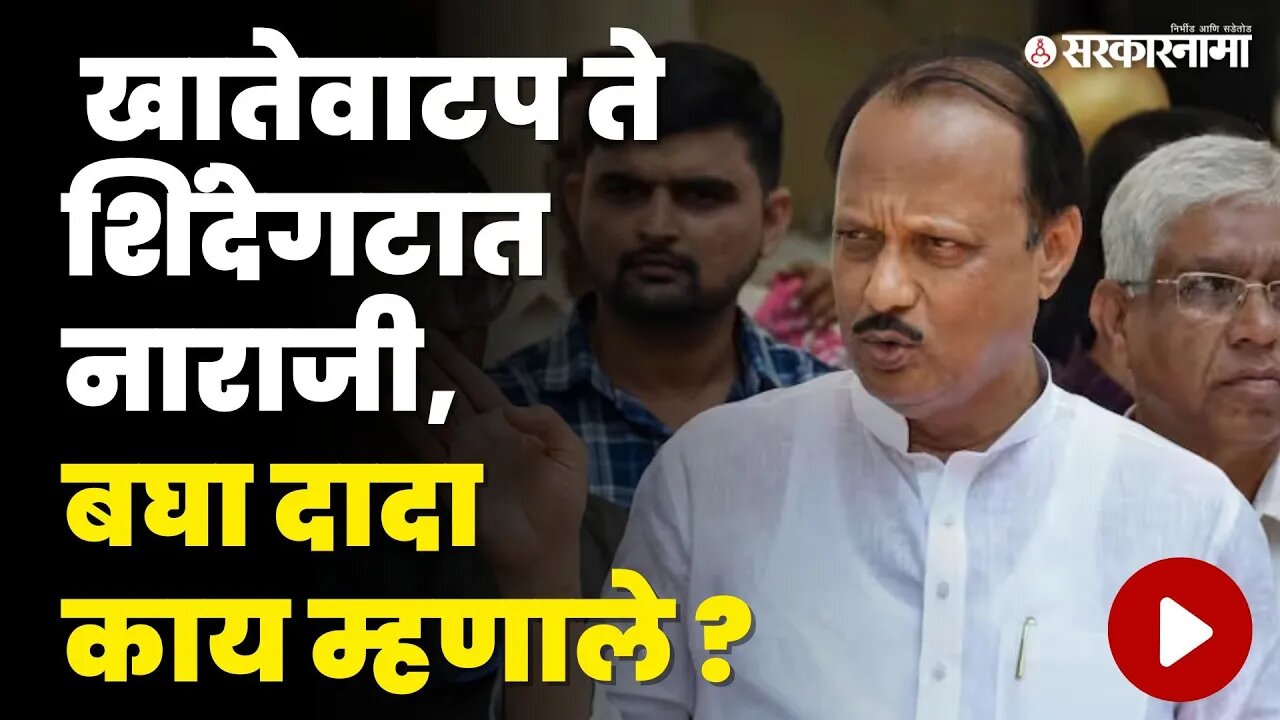 DCM Ajit Pawar यांनी स्पष्टच सांगितलं | NCP Split | Shivsena | CM Eknath Shinde | Sarkarnama Video