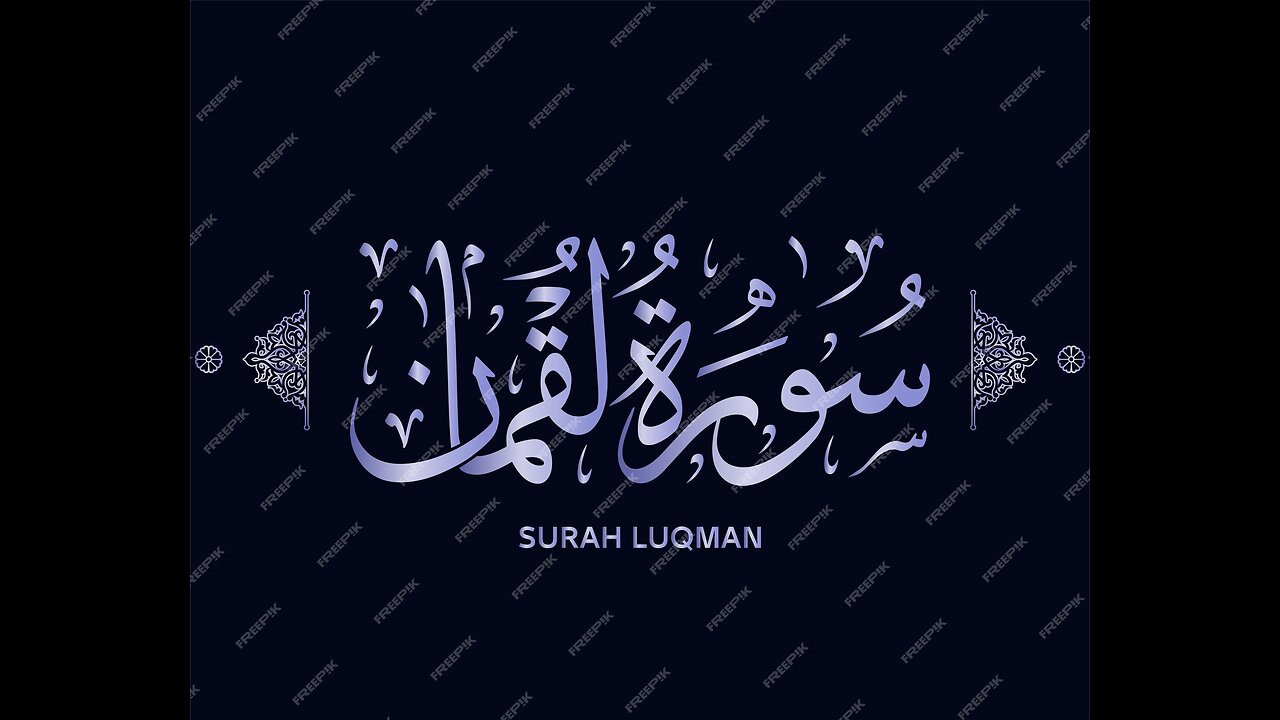 Surah Luqman ruku 2 part 3