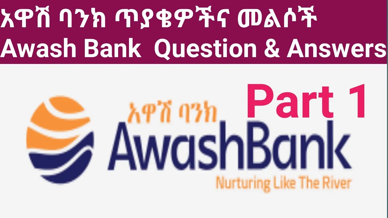 አዋሽ ባንክ ጥያቄዎችና መልሶች Awash Bank Question & Answers part 1|#new_tube