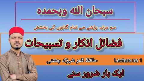 فضائل اذکار و تسبیحات