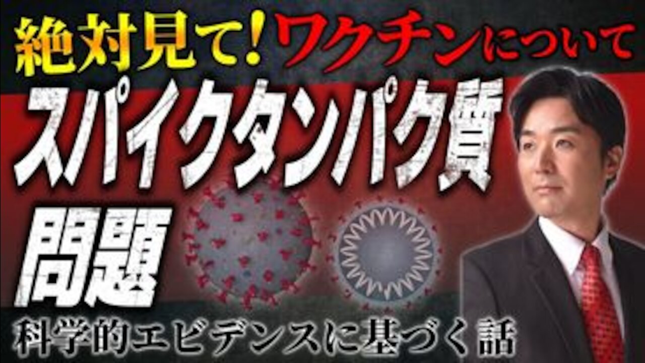 スパイクタンパクの毒性とこびナビはおかしいよね