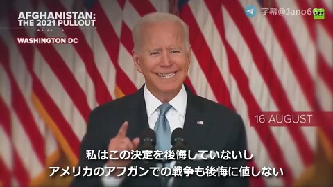 【jano字幕動画】アメリカのアフガン脱出2021