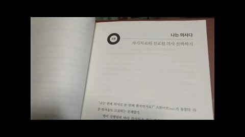 환자가 된 의사들, 로버트클리치츠먼, 불사신, 흰가운, 병원, 내과전문의, 찰스, 도덕적의무, 암묵적 계약, 마법의흰가운, 내부자지위, 통제권, 자기예후, 전문기술, 방어시스템,