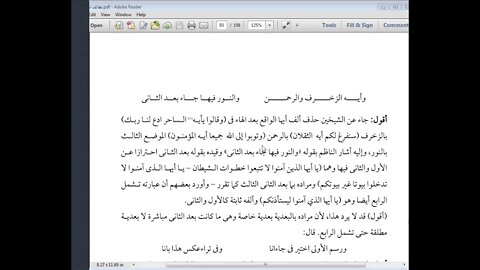 19 الحلقة التاسعة عشرة من دورة رسم المصحف لطائف البيان شرح مورد الظمآن مرئي من 235إلى 241