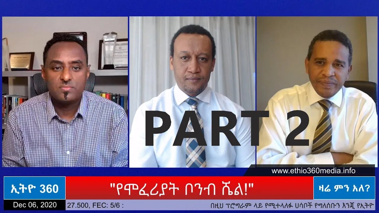 Ethio 360 Zare Min Ale " የሞፈሪያት ቦንብ ሼል!" Sunday Dec 06, 2020