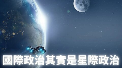 國際政治其實是星際政治——”白帽子“馬克理查茲艦長訪談（二）