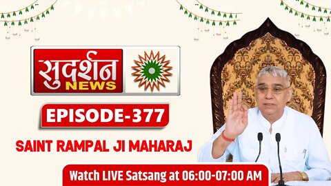 Sudarshan News 09-08-2022 || Episode:377 || Sant Rampal Ji Maharaj Satsang
