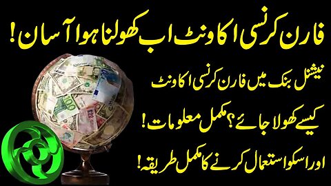 How to open foreign currency account in Pakistan|FCY bank accounts details| Foreign Currency Account