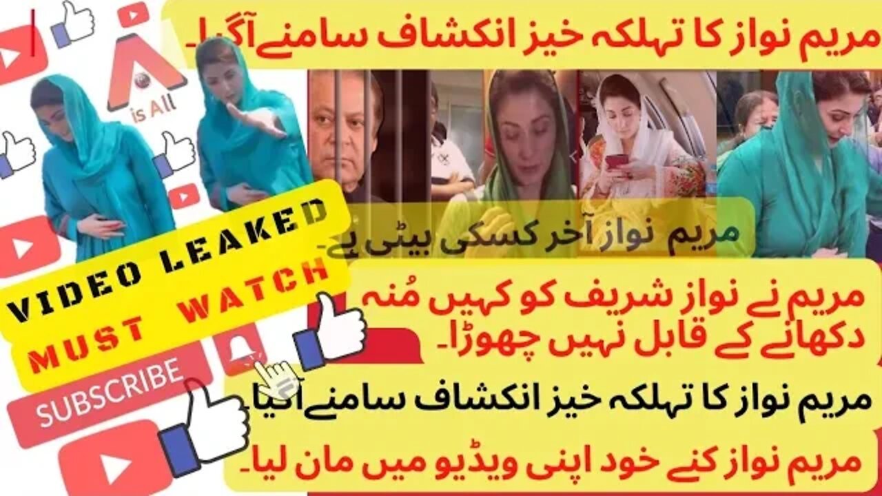 Maryam Nawaz ka Tehelka Khaiz Inkishaaf Samne Aagya - Maryam Nawaz Video Leaked