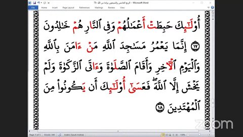 75- المجلس 75من ختمة جمع القرآن بالقراءات العشر الصغرى وربع"براءة من الله ورسوله"والقارئ عبد الرحمن