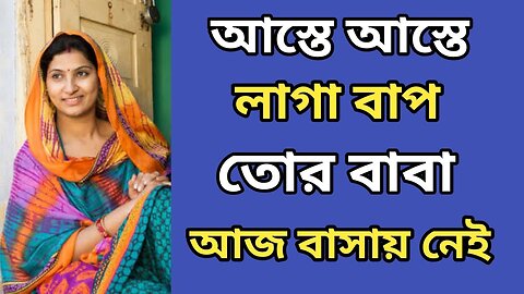 Bangla Choti Golpo || Ma O Chele ✔️ বাংলা চোটি গল্প || Mom And Soon || Mom and son fack you ✔️