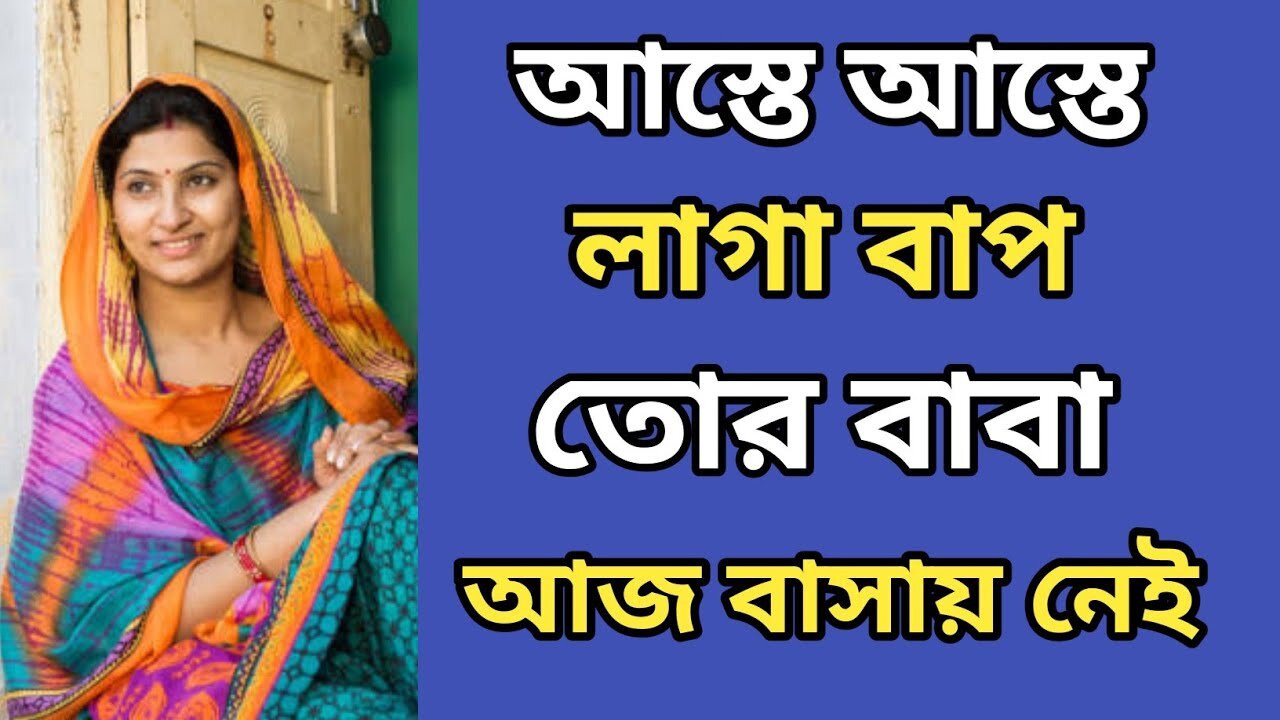 Bangla Choti Golpo || Ma O Chele ✔️ বাংলা চোটি গল্প || Mom And Soon || Mom and son fack you ✔️