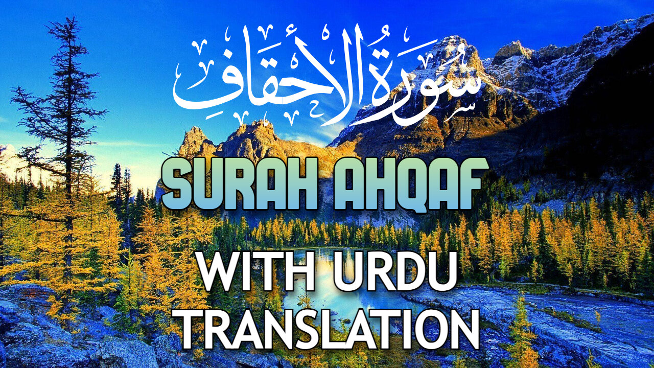 Surah Ahqaf سورة الاحقاف With Urdu Translation