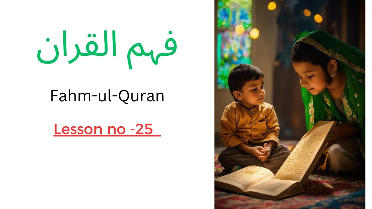 Islam 360 | Fahm-ul-Quran | Lesson No. 25 فہم القران سبق نمبر