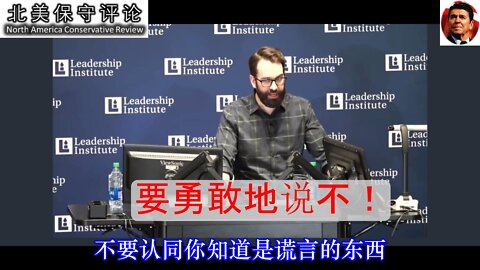 要勇敢地说不 - Matt Walsh - 中文字幕
