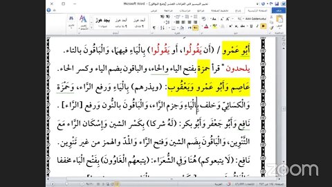 32- المجلس رقم [ 32] من كتاب تحبير التيسير للإمام ابن الجزري في العشر الصغرى وحروف الحزب السابع عشر