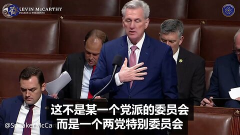 🔥众议院议长McCarthy宣布成立 #中共国问题特别委员会 — 20230110