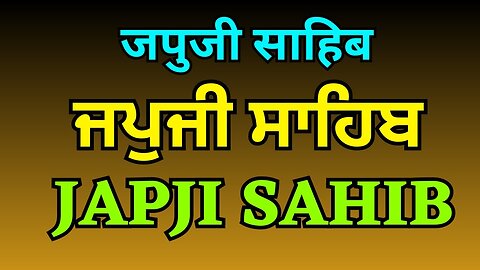 JAPJI SAHIB - ਜਪੁਜੀ ਸਾਹਿਬ - ਜਪੁ ਜੀ ਸਾਹਿਬ