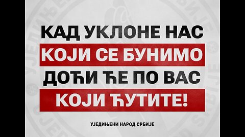 Кад Вучић уклони нас који се бунимо доћи ће по Вас који ћутите!!!