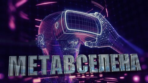 Инвестици в метавселена и web 3 0