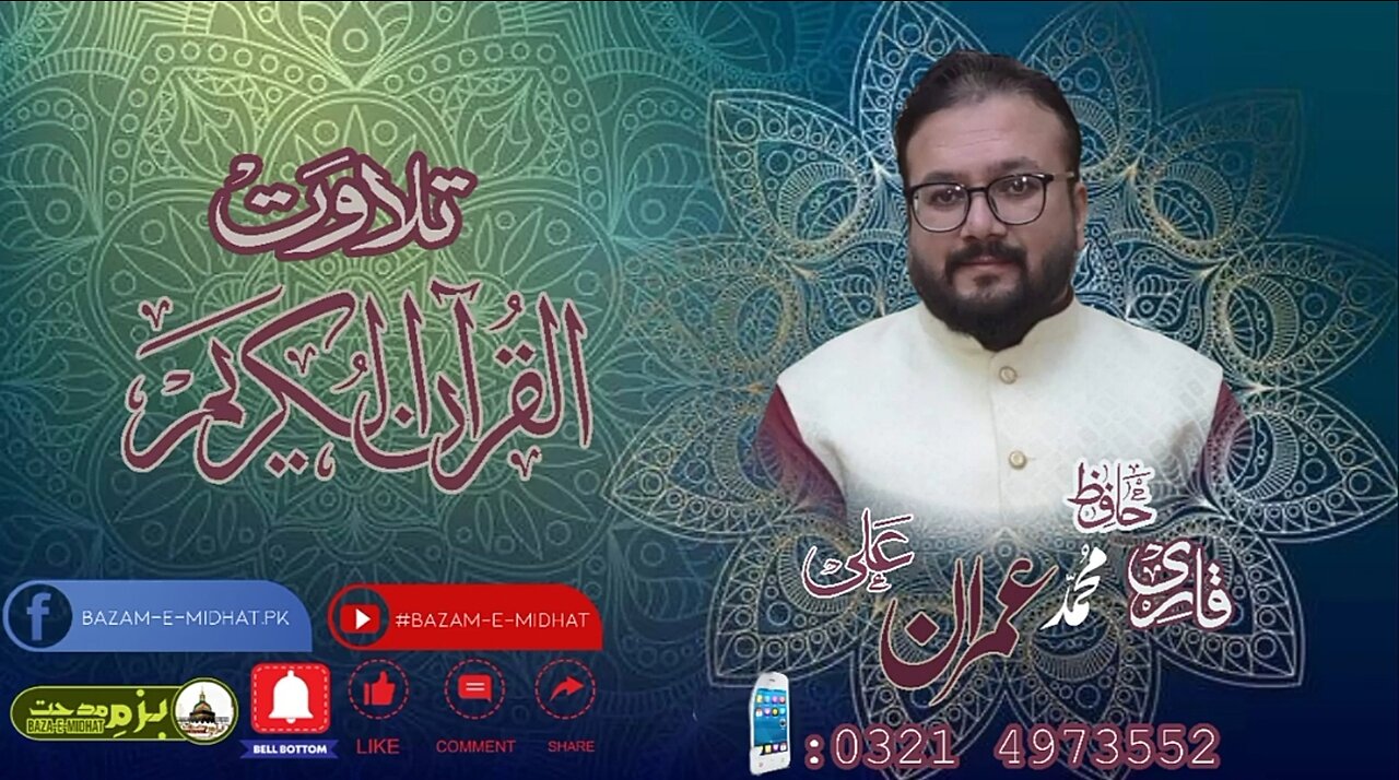 Tilawat Quran e Pak |Qari Hafiz Muhammed Imran|