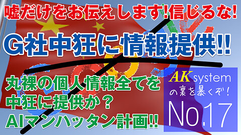 最も危険なAi管理システムは中国にある！─ジョンズホプキンスの比ではなかった【証言17-20210518】
