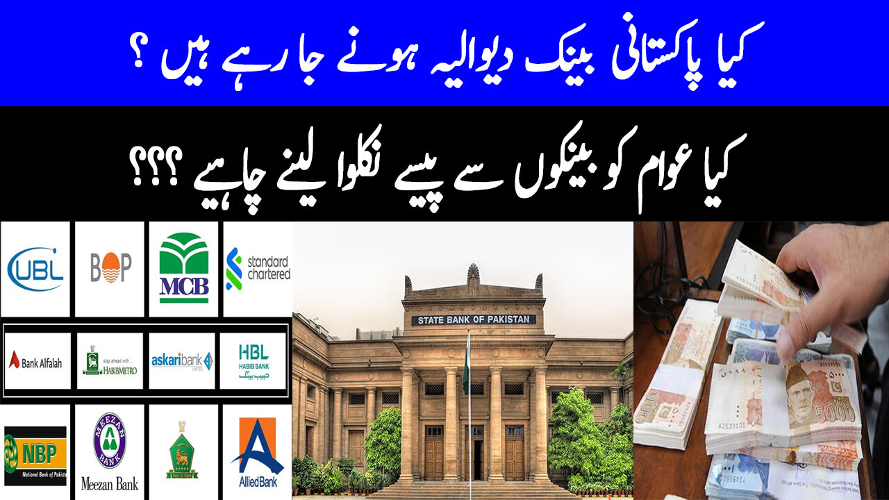 Pakistani Banks are Going Bankrupt, Should People Withdraw Money From Banks?