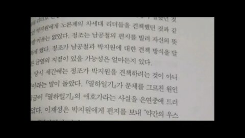 독서와 지식의 풍경, 배성우, 열하일기, 정조, 타락한문체, 소품문, 박지원, 문체반정,이옥, 율시, 성대중, 문예사조, 북학파, 홍대용, 반당, 이서구, 노론, 청류계, 택리지