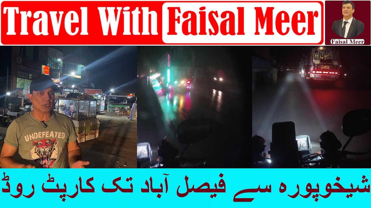 Shakhupura To Faisalabad Midnight Tour Watch In HD Urdu/Hindi #travelblogger #traveling #vlog #vlog