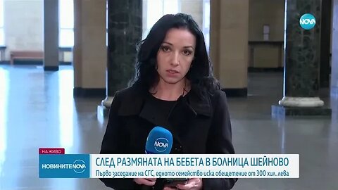 Адвокат по делото с разменените бебета Акушерка от „Шейново” е напуснала 2 дни след ражданията