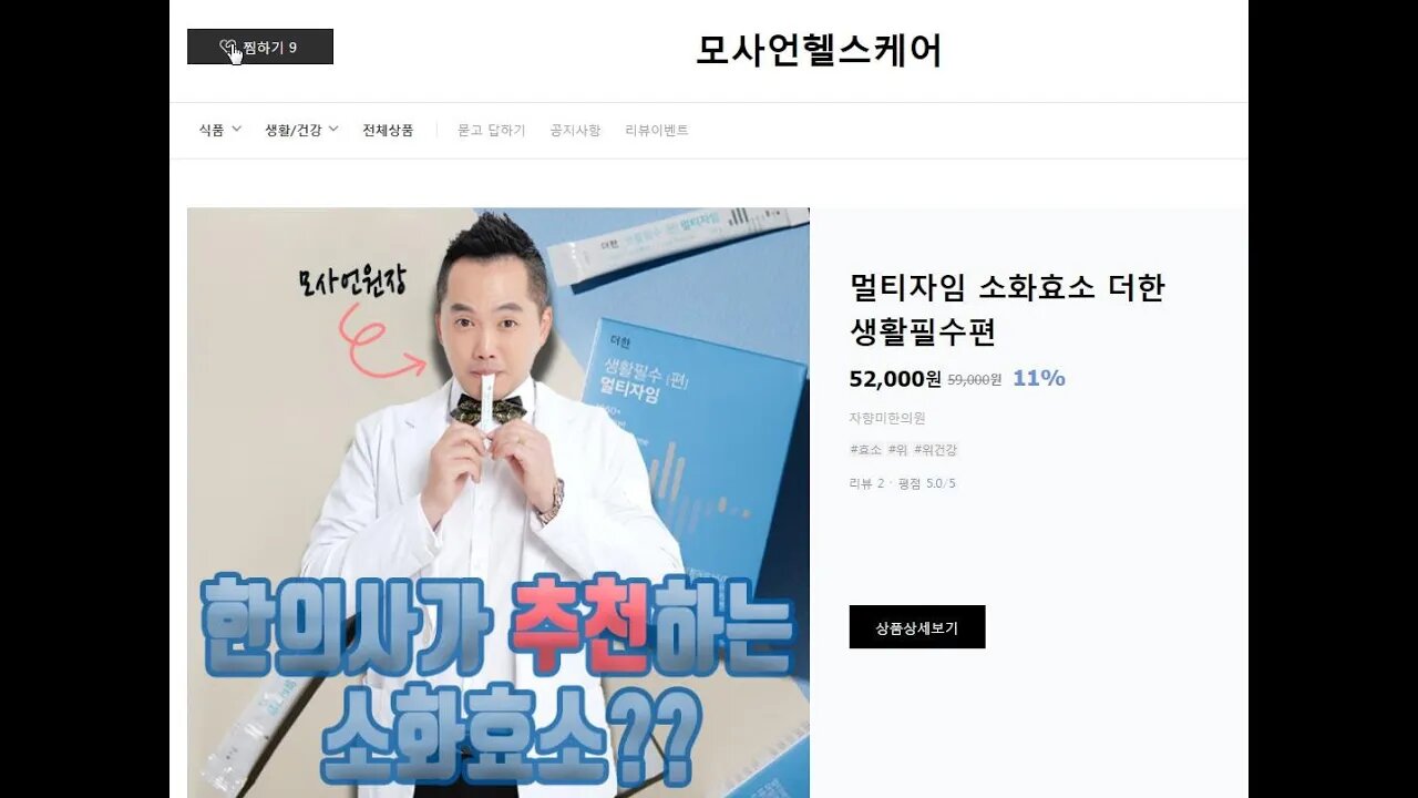 모사언 한의학 박사님, 환자고민 해결, 사타구니 습진, 브라질리언 왁싱, 보양, 음낭습, 스테로이드 부작용, 튼살, 정력제, 고추털