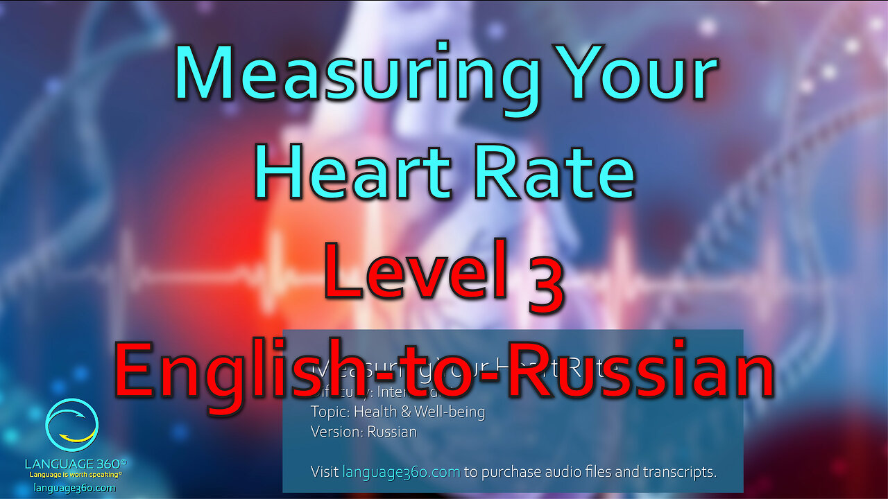 Measuring Your Heart Rate: Level 3 - English-to-Russian