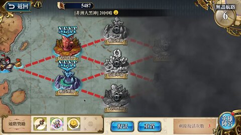 無盡航路黃金海 第三期 第六關 夢幻模擬戰