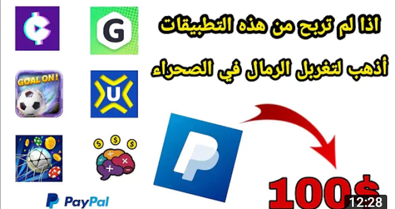 تجميعة لافضل التطبيقات الربحية الصادقة من الهاتف فقط ن