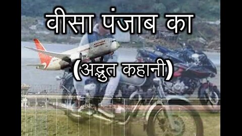 Hindi Stories: "वीसा पंजाब का" और "आई टी बुढ़िया"