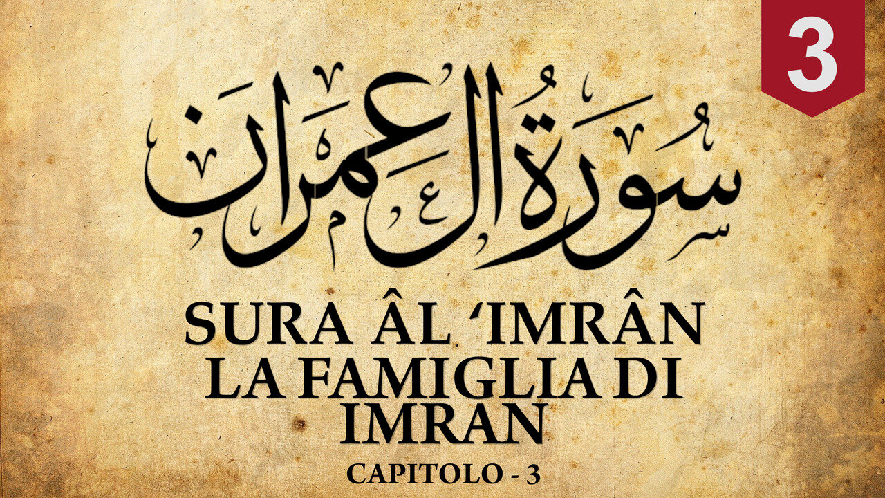 SURA AL-'IMRĀN [LA FAMIGLIA DI IMRAN] - |CAPITOLO 3|