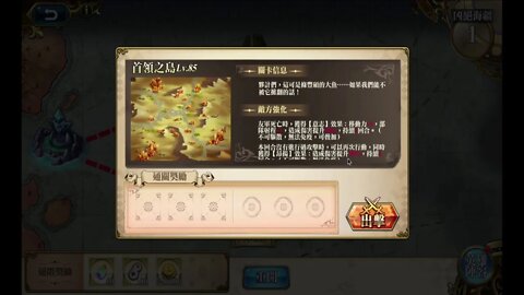 熾熱沙灘泒對 LV85 凶絕海疆 無盡航路黃金海 第五期 夢幻模擬戰 Mobile